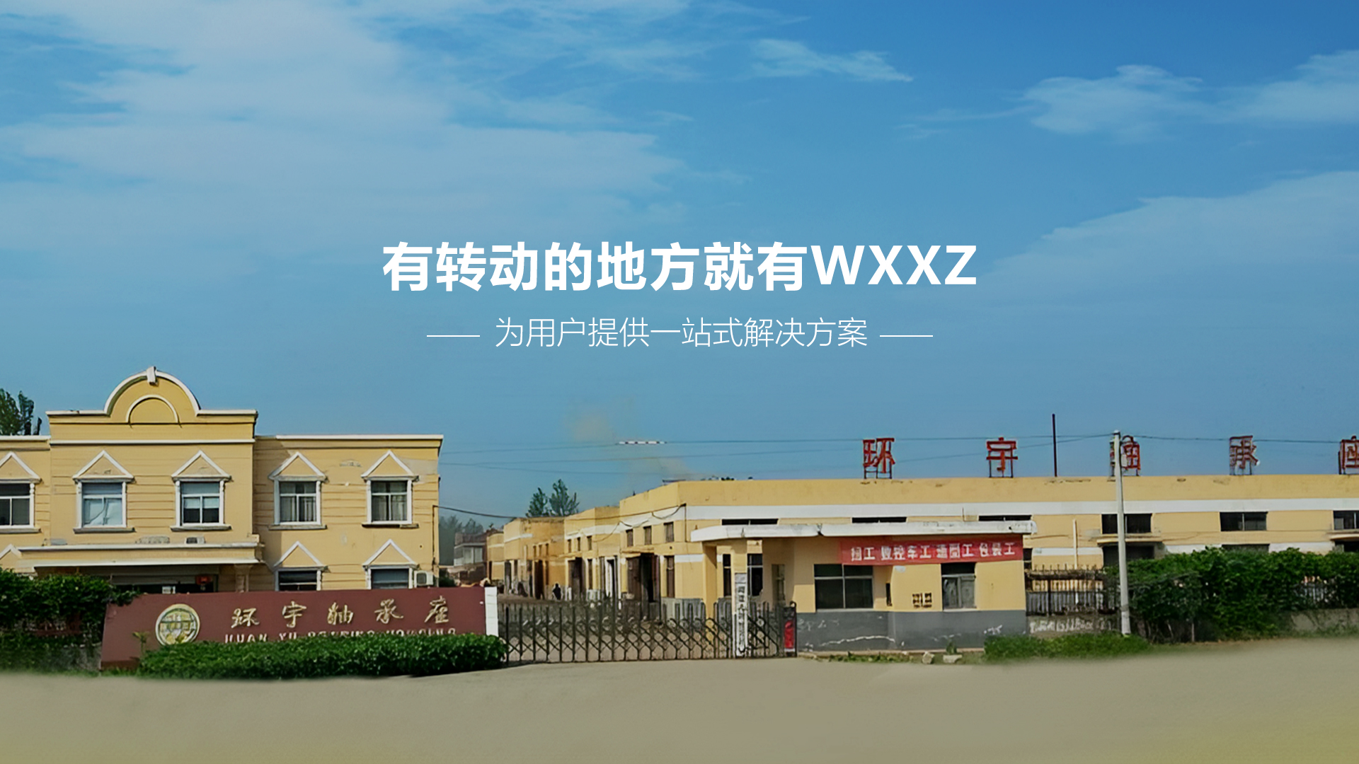 響水縣環(huán)宇軸承座制造有限公司